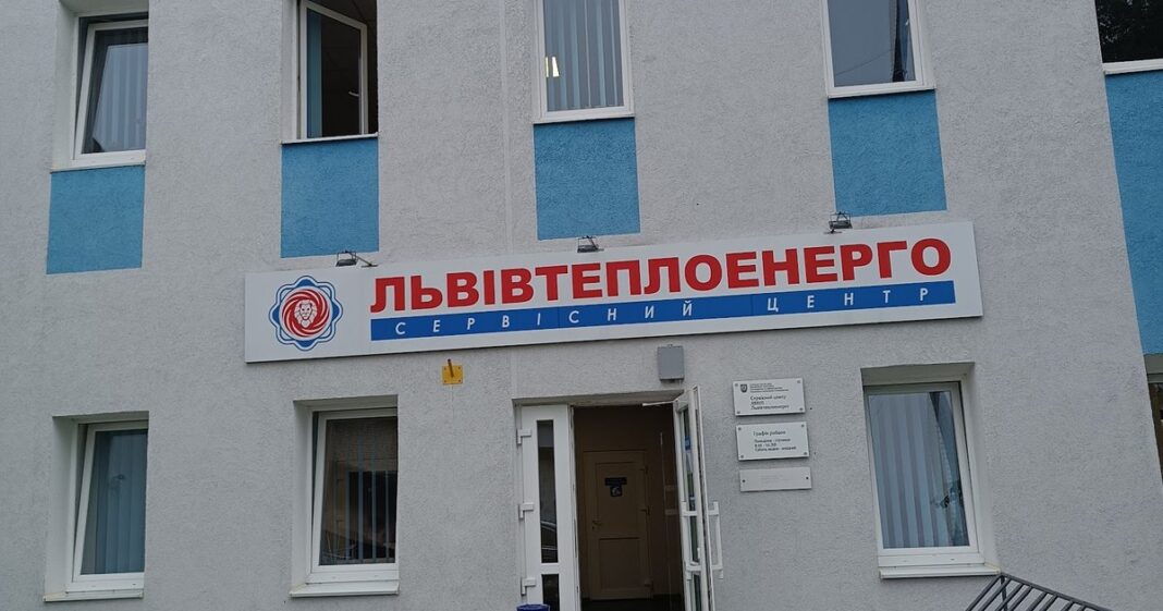 Здание: Теплоснабжение во Львове (ЛМКП «Львівтеплоенерго»)